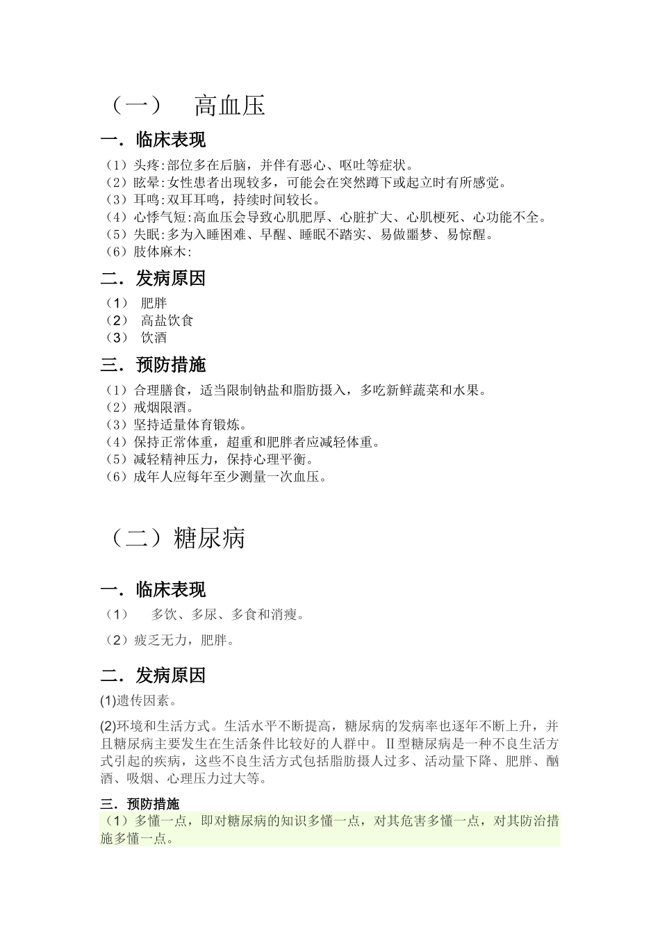 冬季易发老年病_第1页