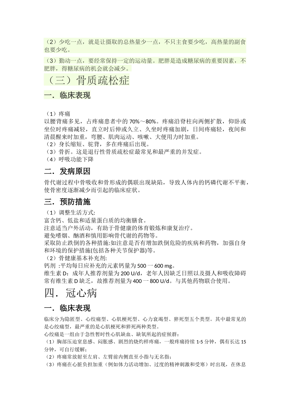 冬季易发老年病_第2页