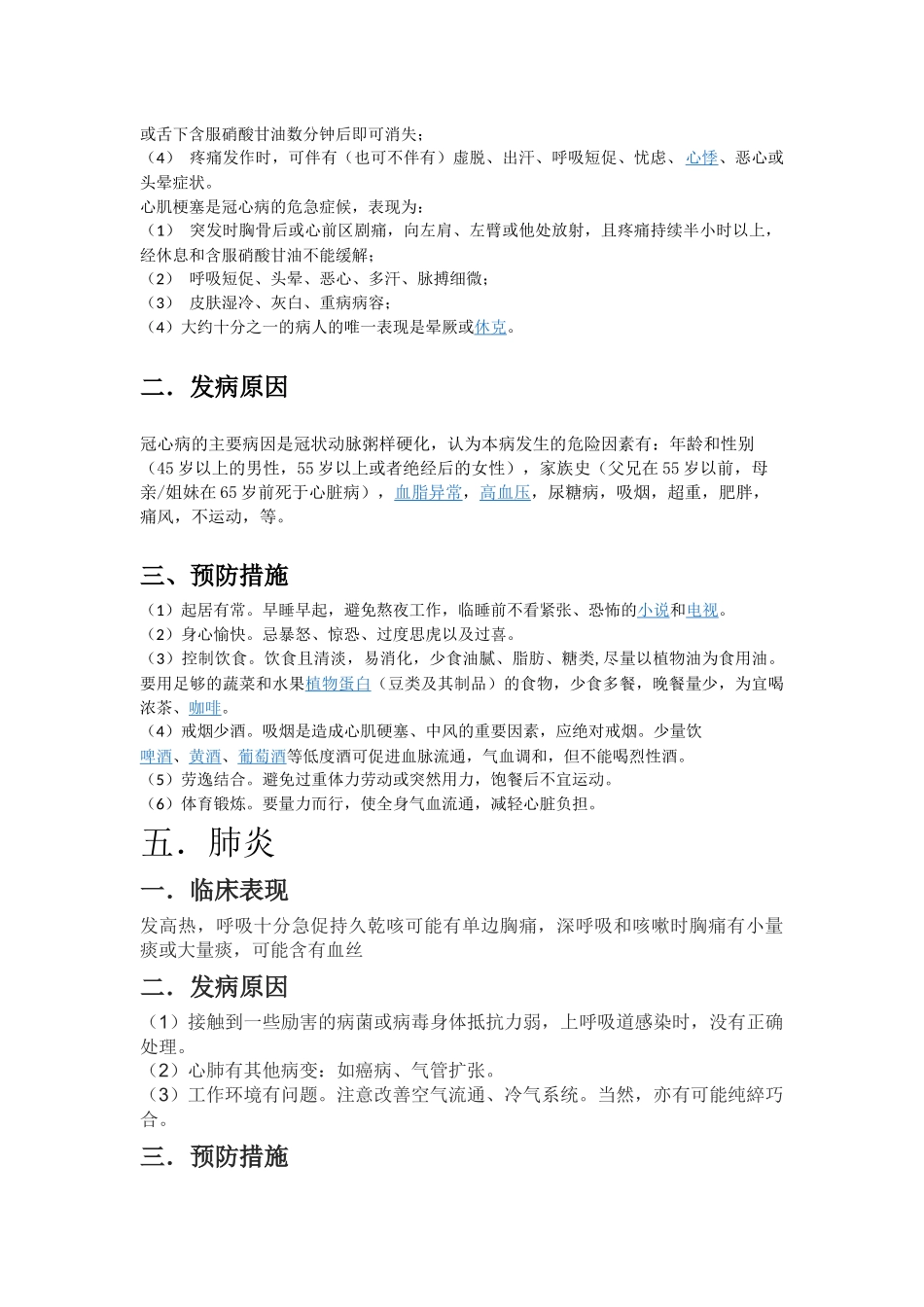 冬季易发老年病_第3页