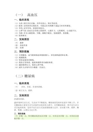 冬季易发老年病