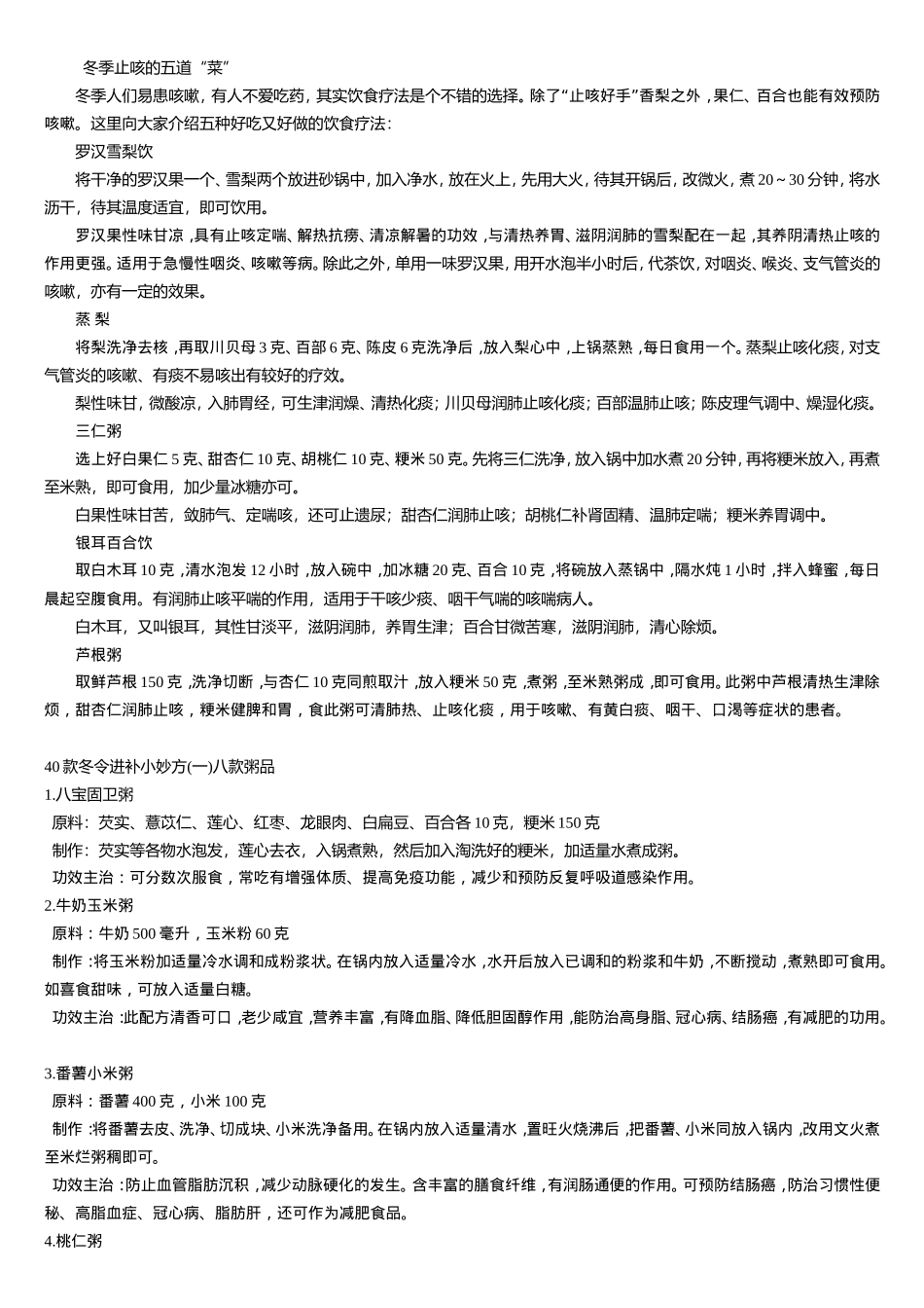 冬季止咳的五道_第1页