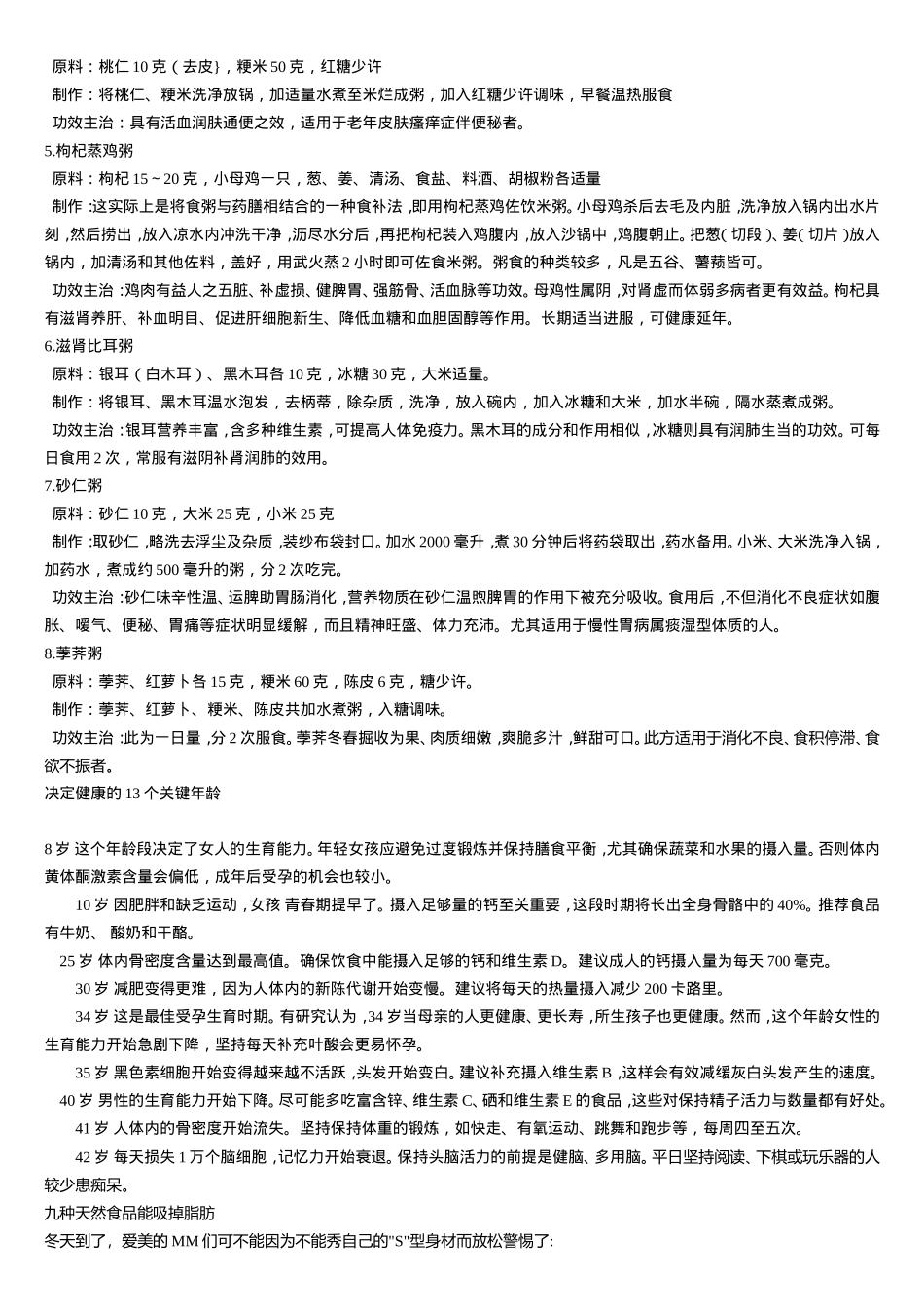 冬季止咳的五道_第2页
