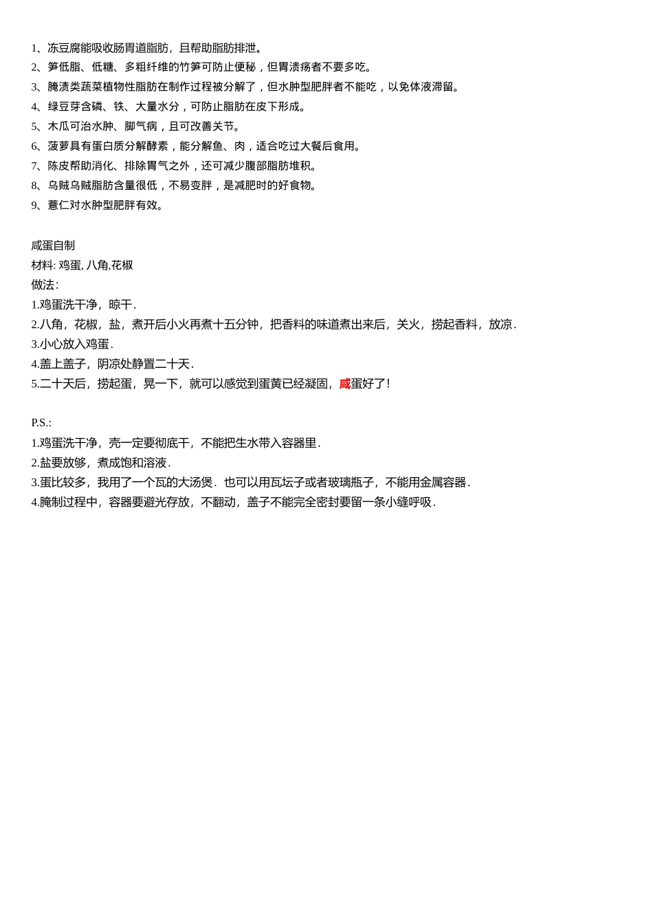 冬季止咳的五道_第3页