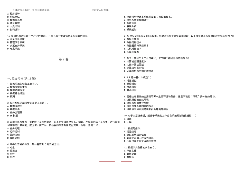 南开大学智慧树知到“计算机科学与技术”《管理信息系统》网课测试题答精品_第2页
