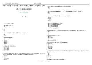 南开大学智慧树知到“计算机科学与技术”《管理信息系统》网课测试题答精品