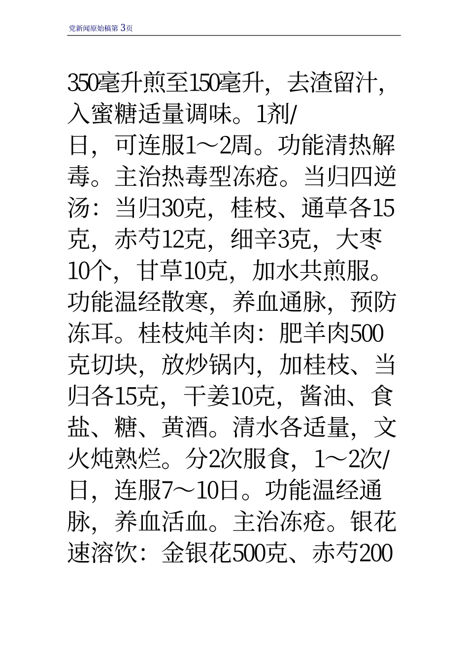 冬季最怕冻疮 中医药膳来根治_第3页