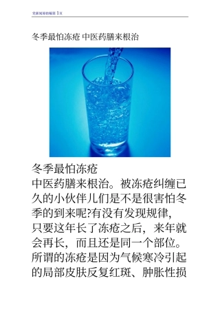 冬季最怕冻疮 中医药膳来根治