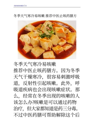 冬季天气寒冷易咳嗽 推荐中医止咳药膳方