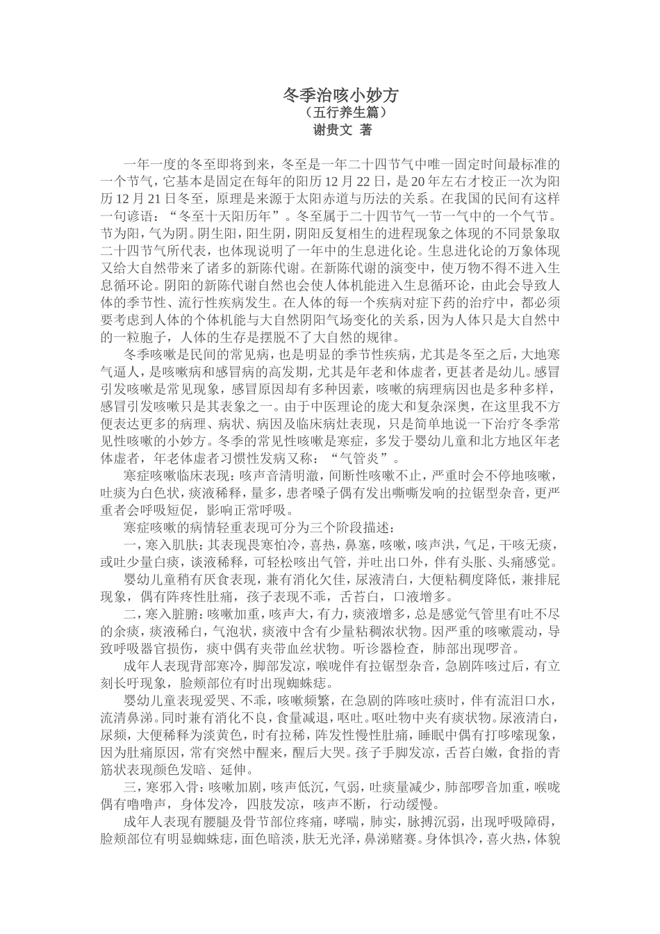 冬季治咳小妙方_第1页