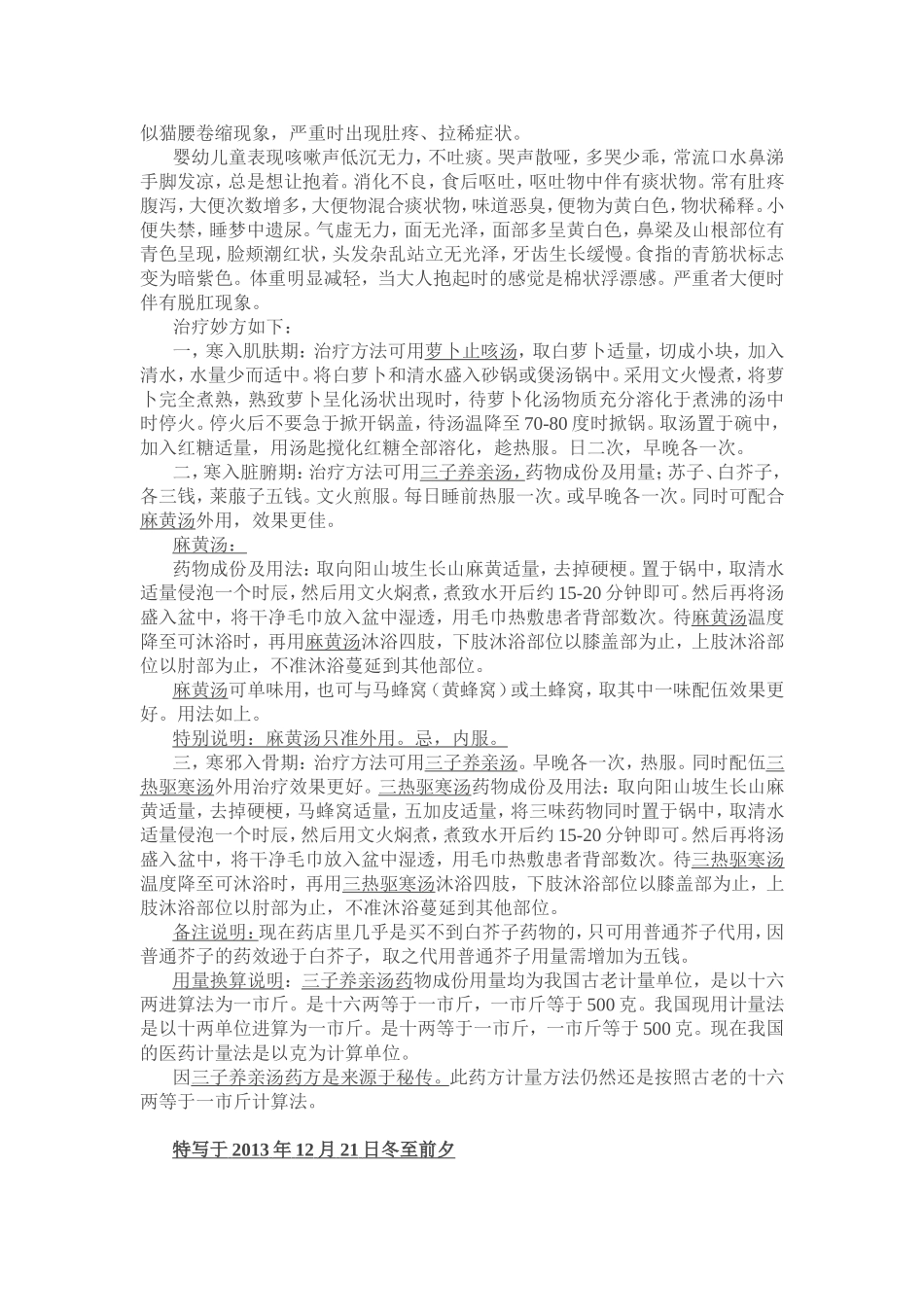 冬季治咳小妙方_第2页