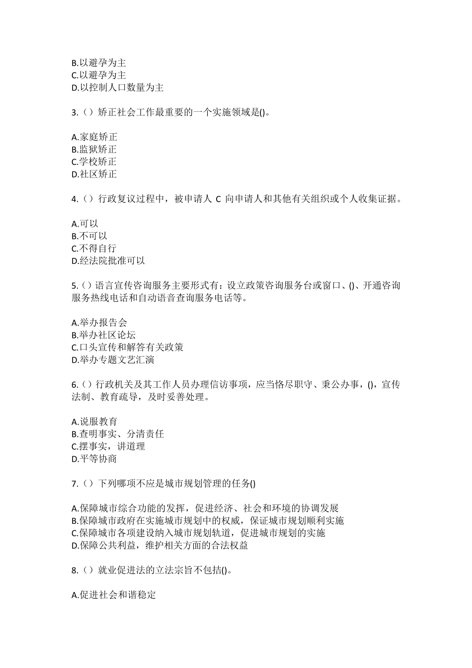 精品省佛山市南海区大沥镇雍雅(社区工作人员)自考复习100题模拟考试含答 精品_第2页