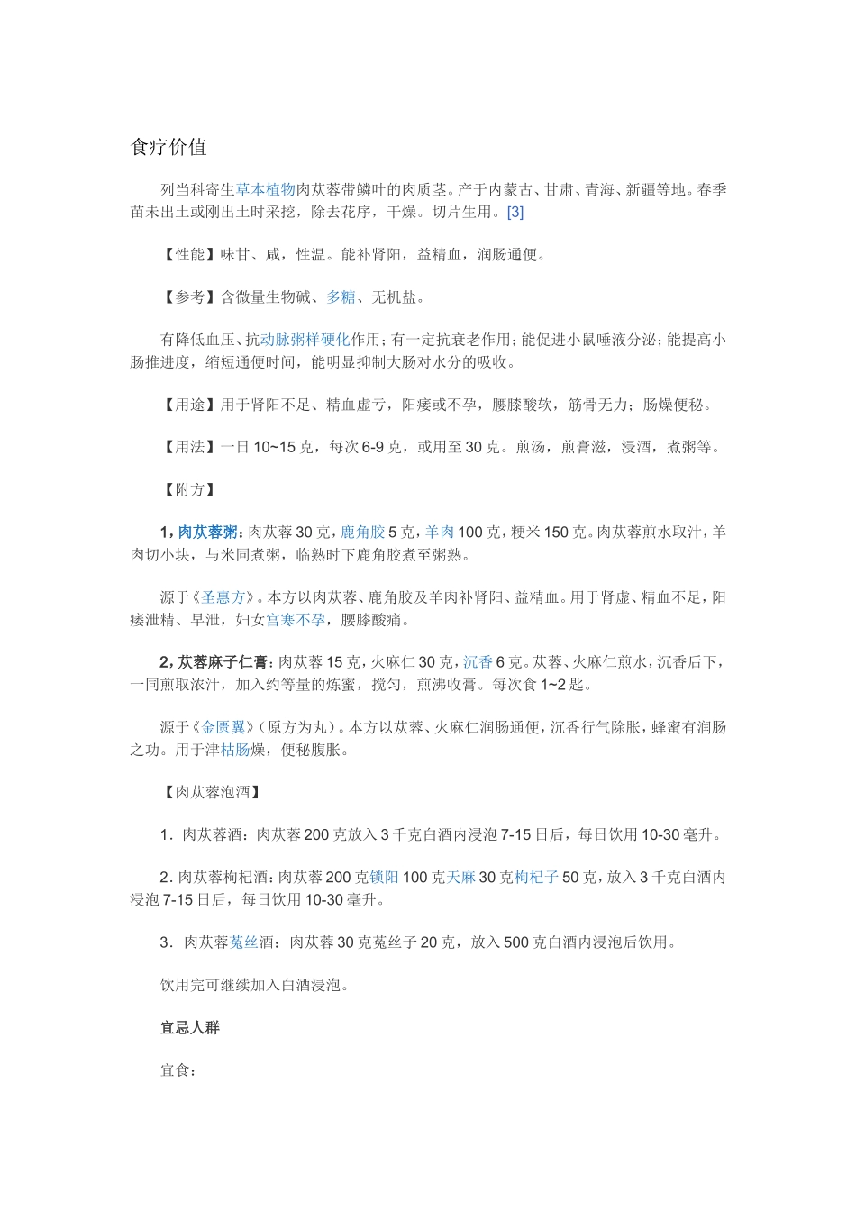 冬季感冒咳嗽的食疗偏方_第1页