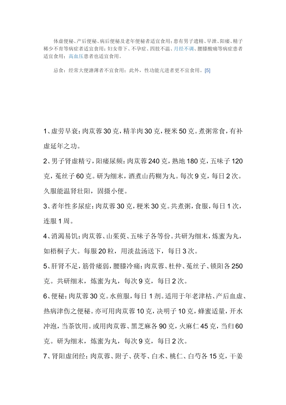 冬季感冒咳嗽的食疗偏方_第2页