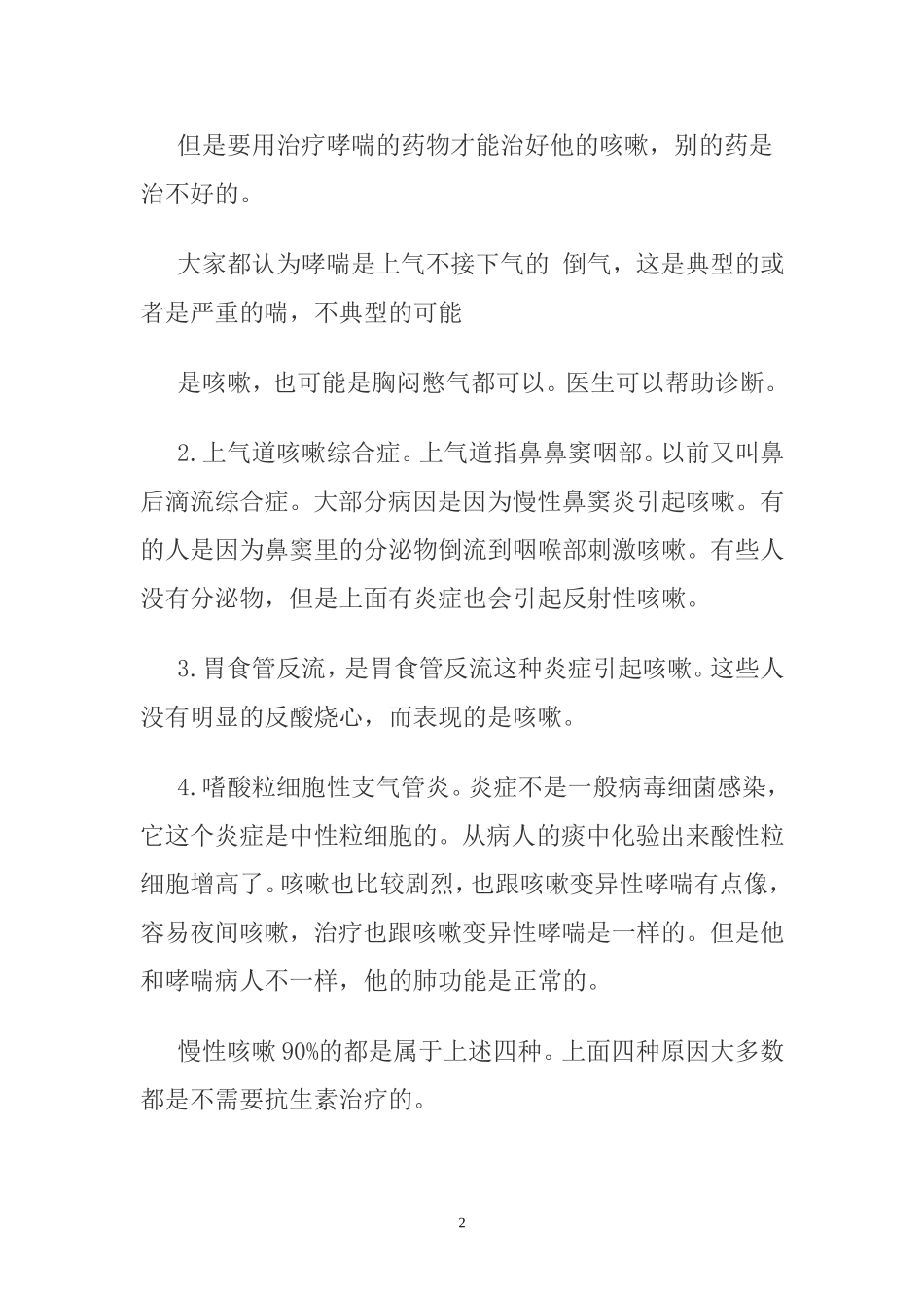 冬季怎样预防咳嗽_第2页