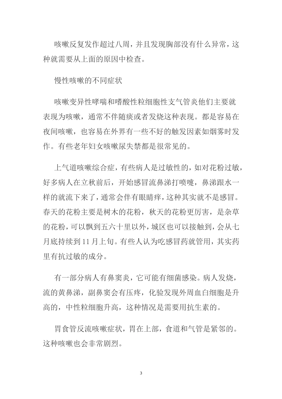 冬季怎样预防咳嗽_第3页