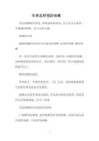 冬季怎样预防咳嗽