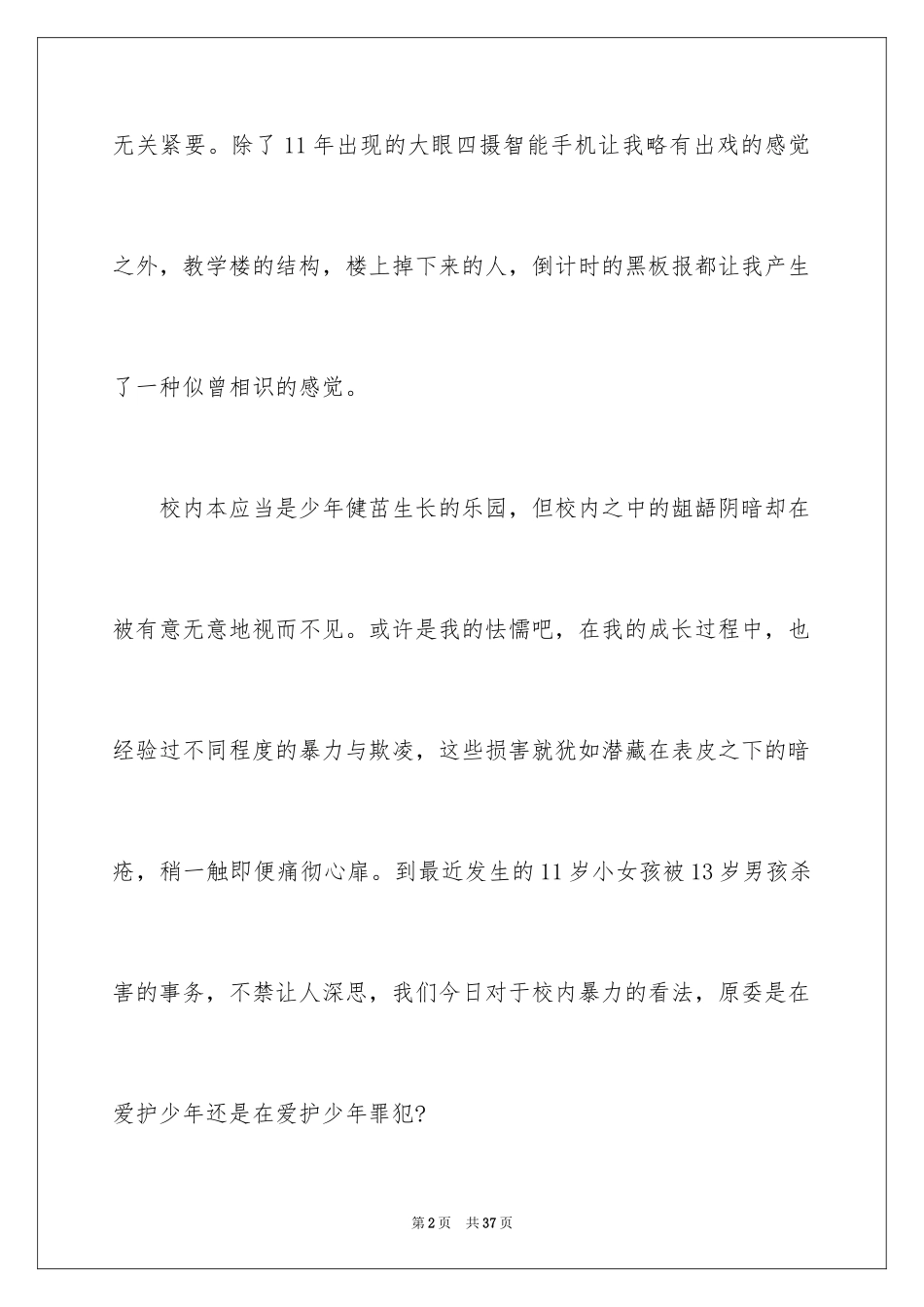 2024《少年的你》观后感_3_第2页