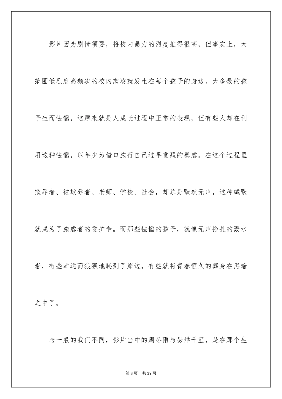 2024《少年的你》观后感_3_第3页