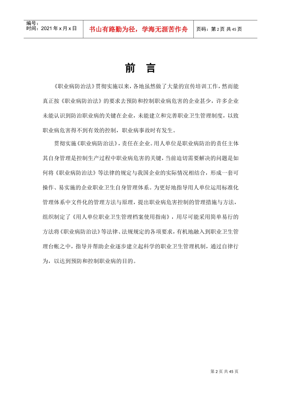 用人单位职业卫生管理档案使用指南_第2页