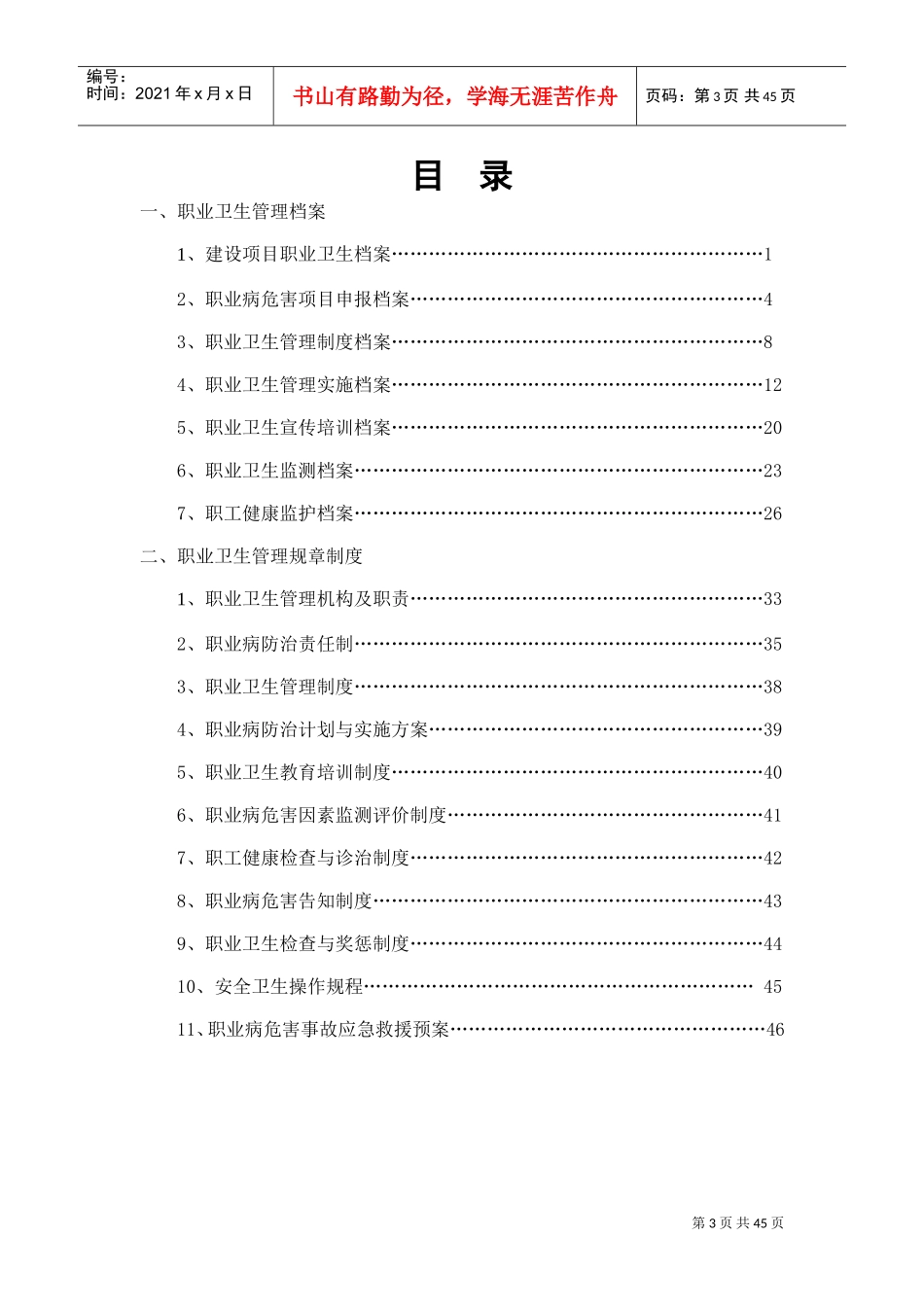 用人单位职业卫生管理档案使用指南_第3页