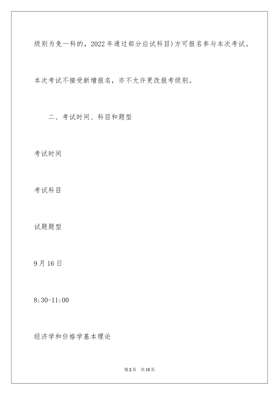 2024佛山市价格鉴证师收尾考试报名公告_第2页