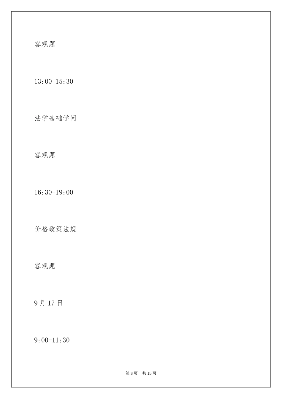2024佛山市价格鉴证师收尾考试报名公告_第3页
