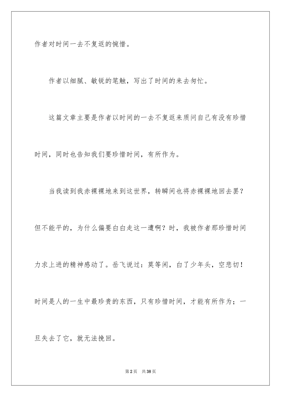 2024《匆匆》的读书心得_1_第2页