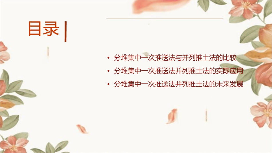 分堆集中一次推送法并列推土课件_第2页