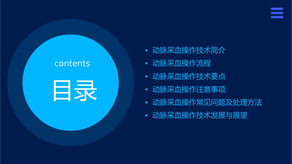 动脉采血操作技术概要课件_第2页