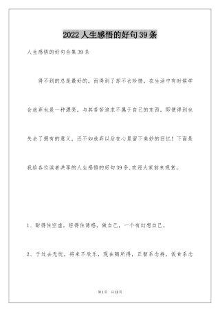 2024人生感悟的好句39条_1