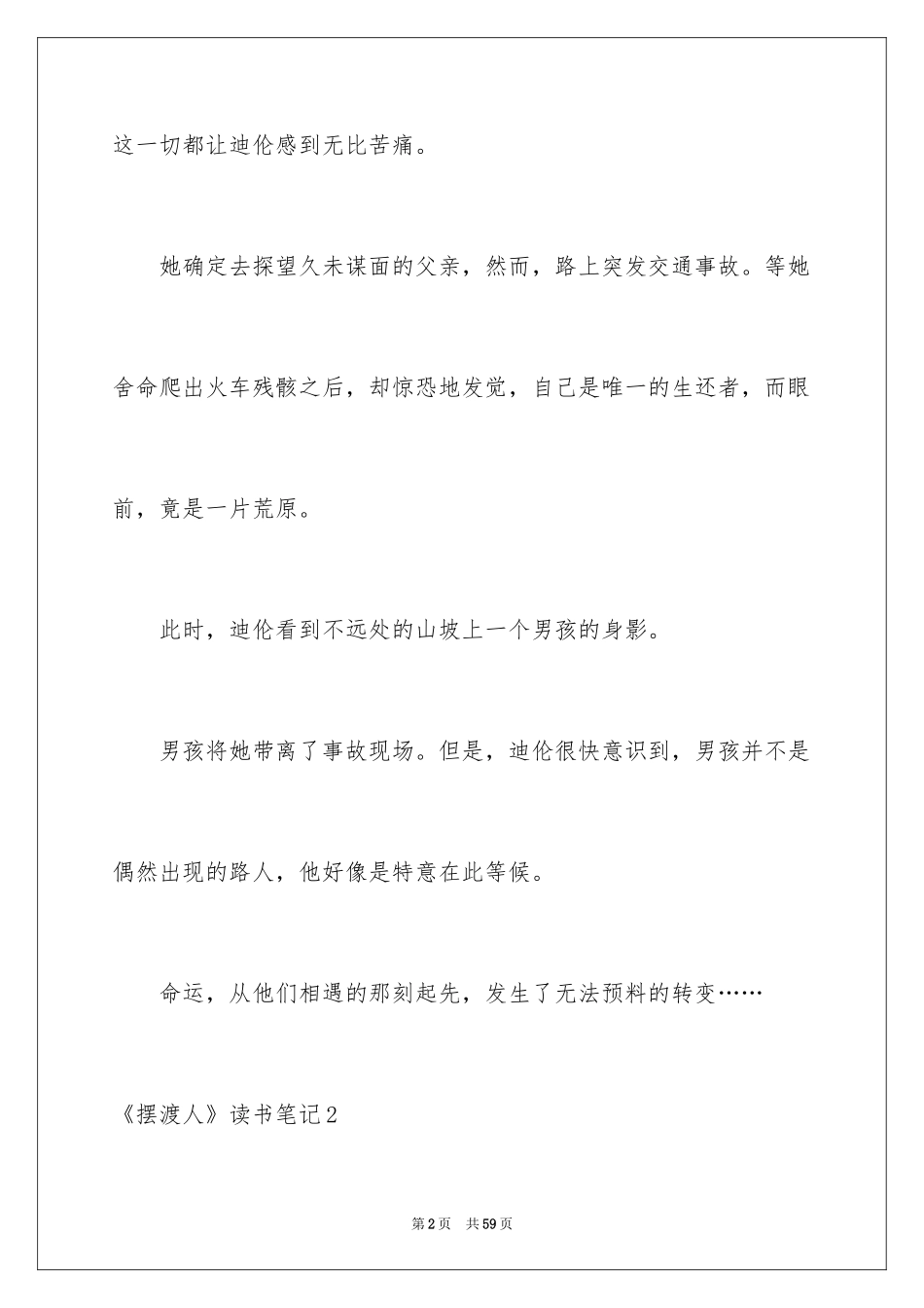 2024《摆渡人》读书笔记_32_第2页