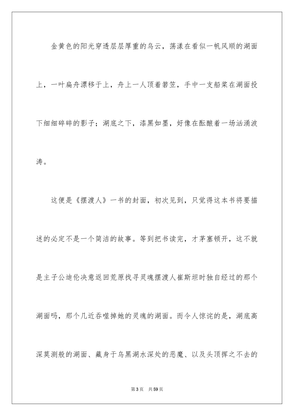 2024《摆渡人》读书笔记_32_第3页