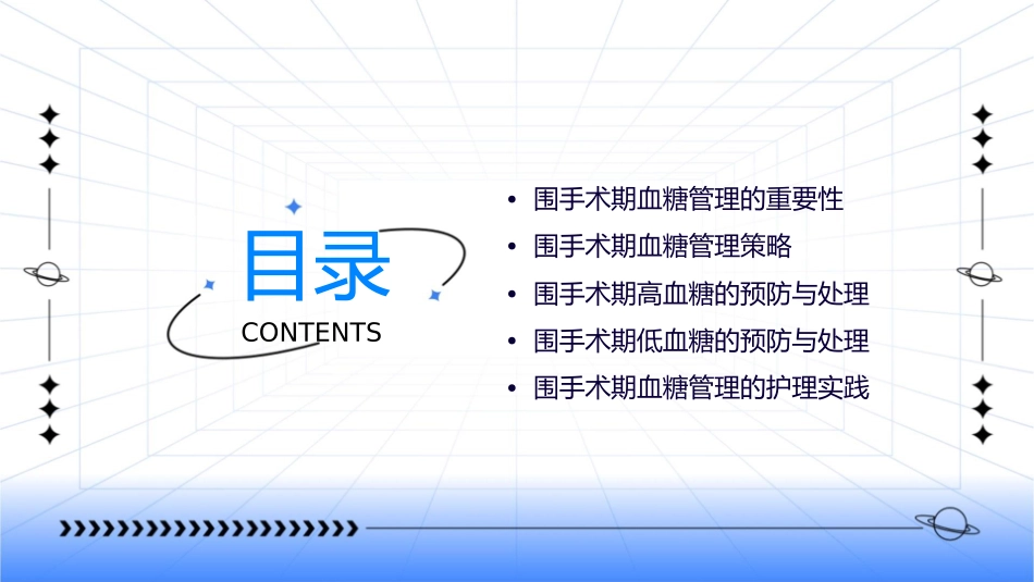 围手术期血糖的管理护理课件_第2页
