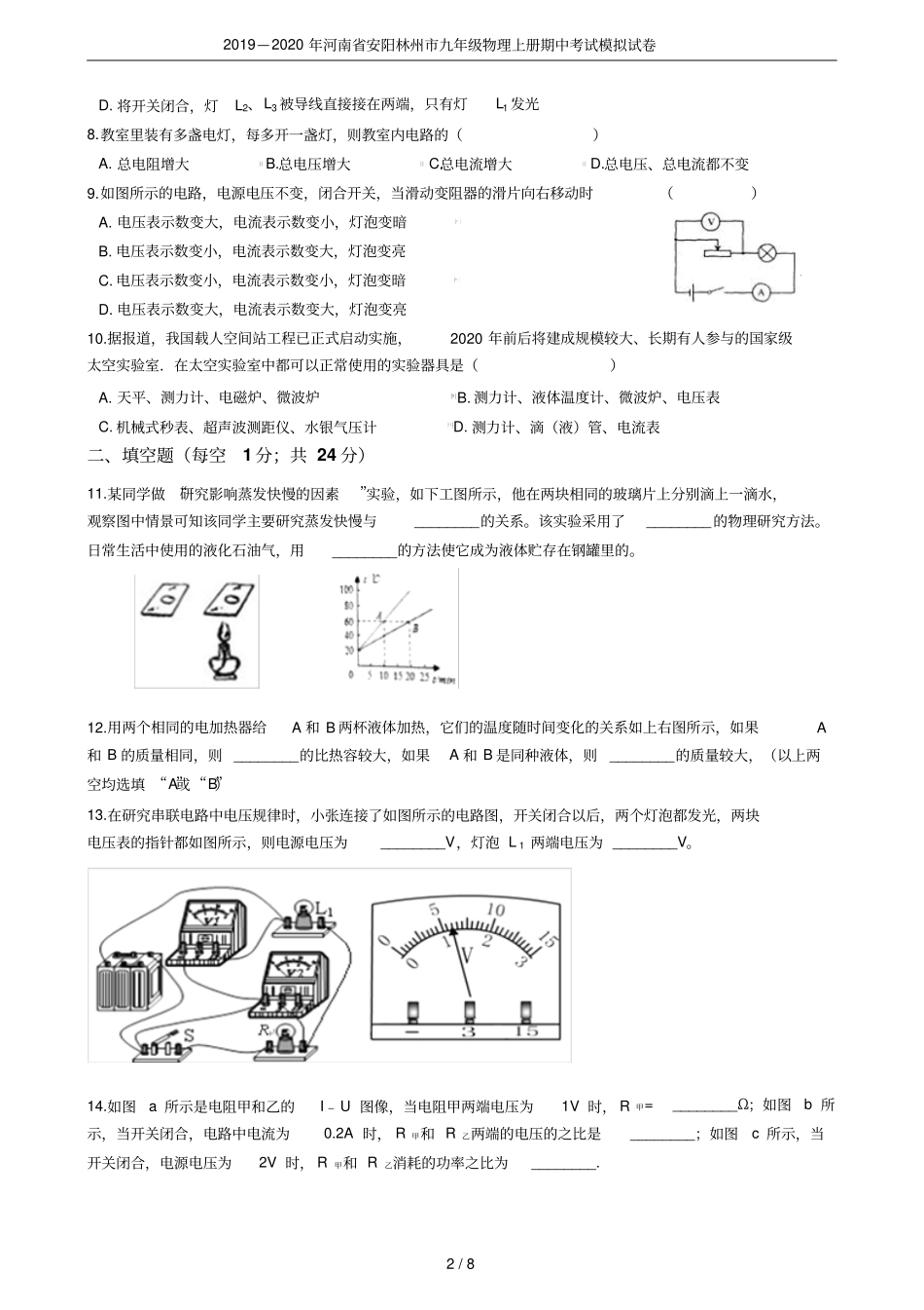 2019—2020年河南安阳林州九年级物理上册期中考试模拟试卷_第2页