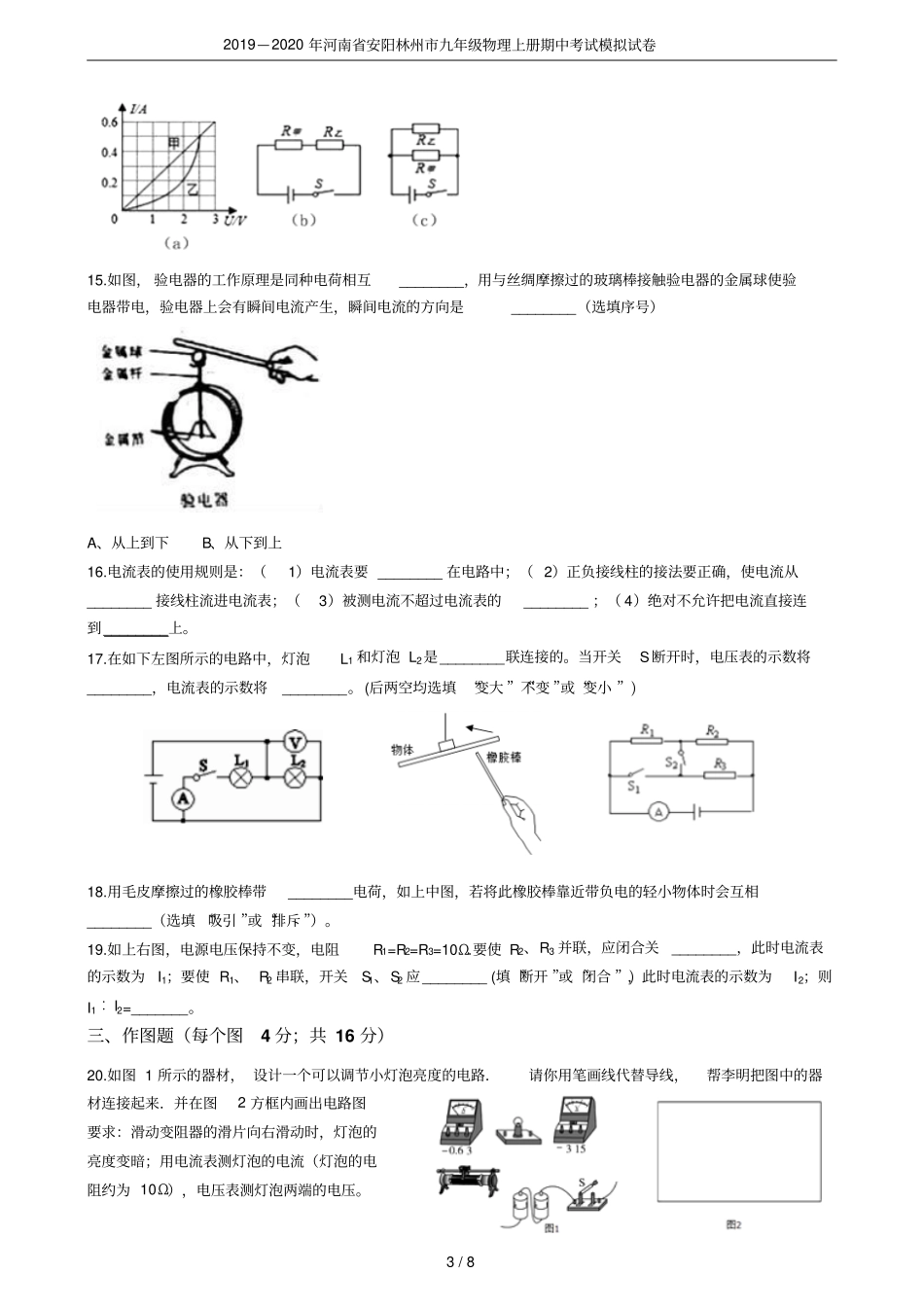 2019—2020年河南安阳林州九年级物理上册期中考试模拟试卷_第3页