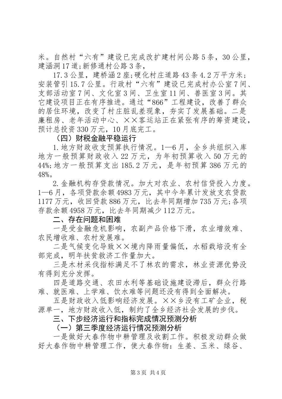 乡上半年经济运行分析报告_第3页