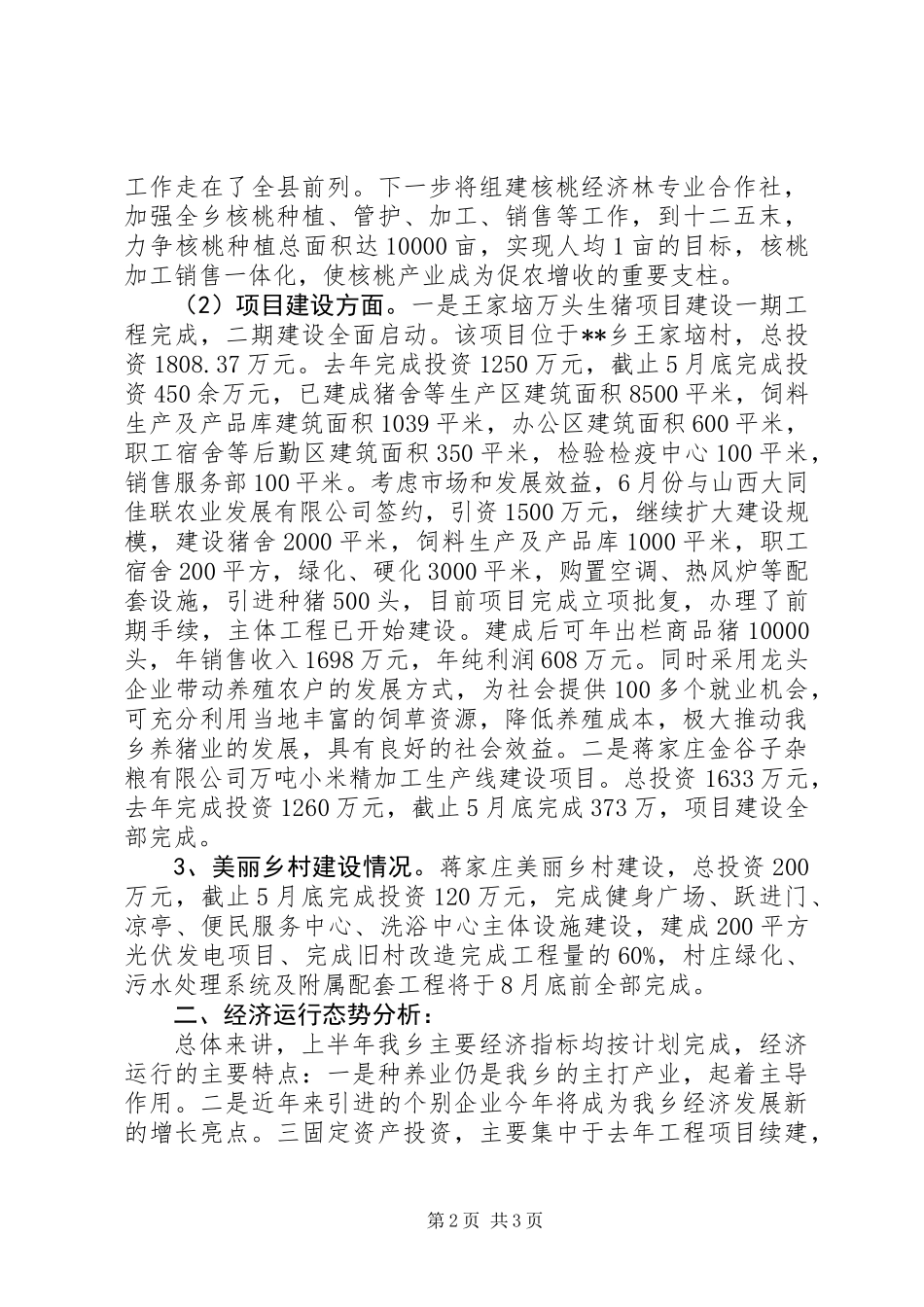 乡上半年经济运行情况分析报告_第2页