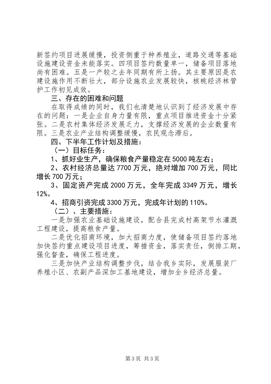 乡上半年经济运行情况分析报告_第3页