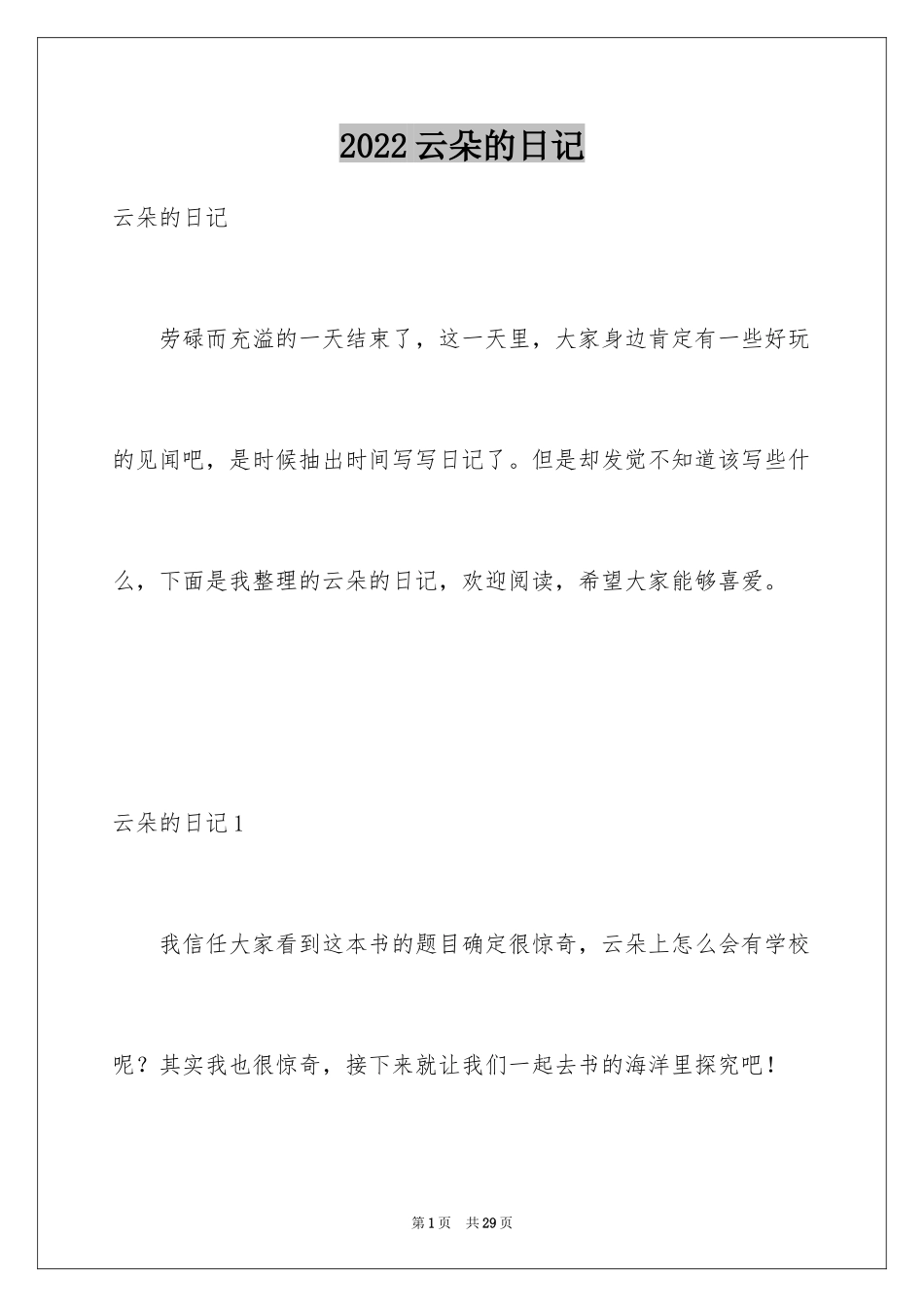 2024云朵的日记_1_第1页
