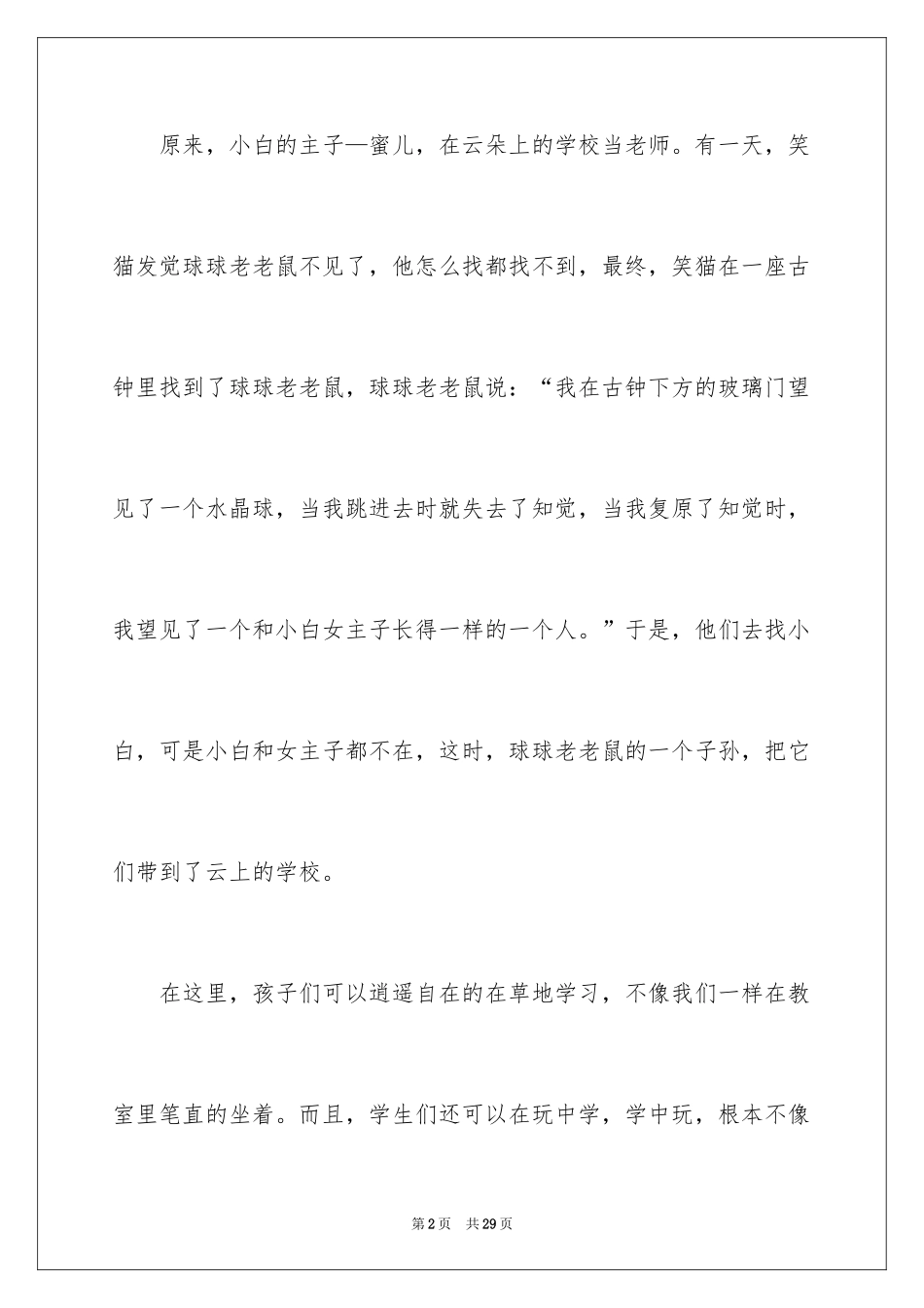 2024云朵的日记_1_第2页