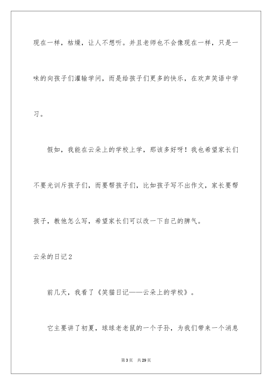 2024云朵的日记_1_第3页