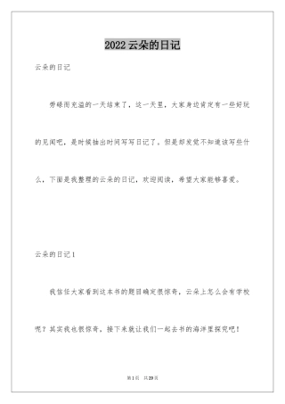 2024云朵的日记_1