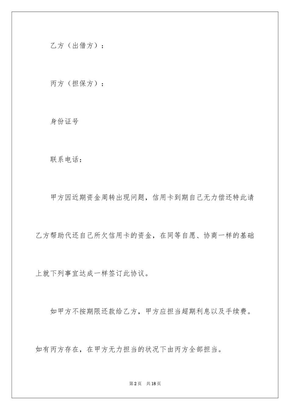 2024代还借款协议书_第2页