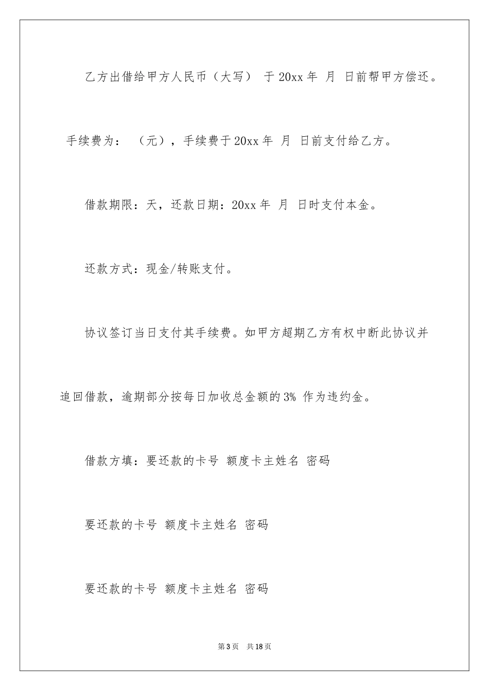 2024代还借款协议书_第3页