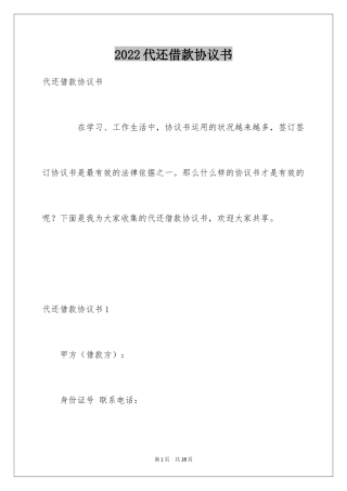 2024代还借款协议书