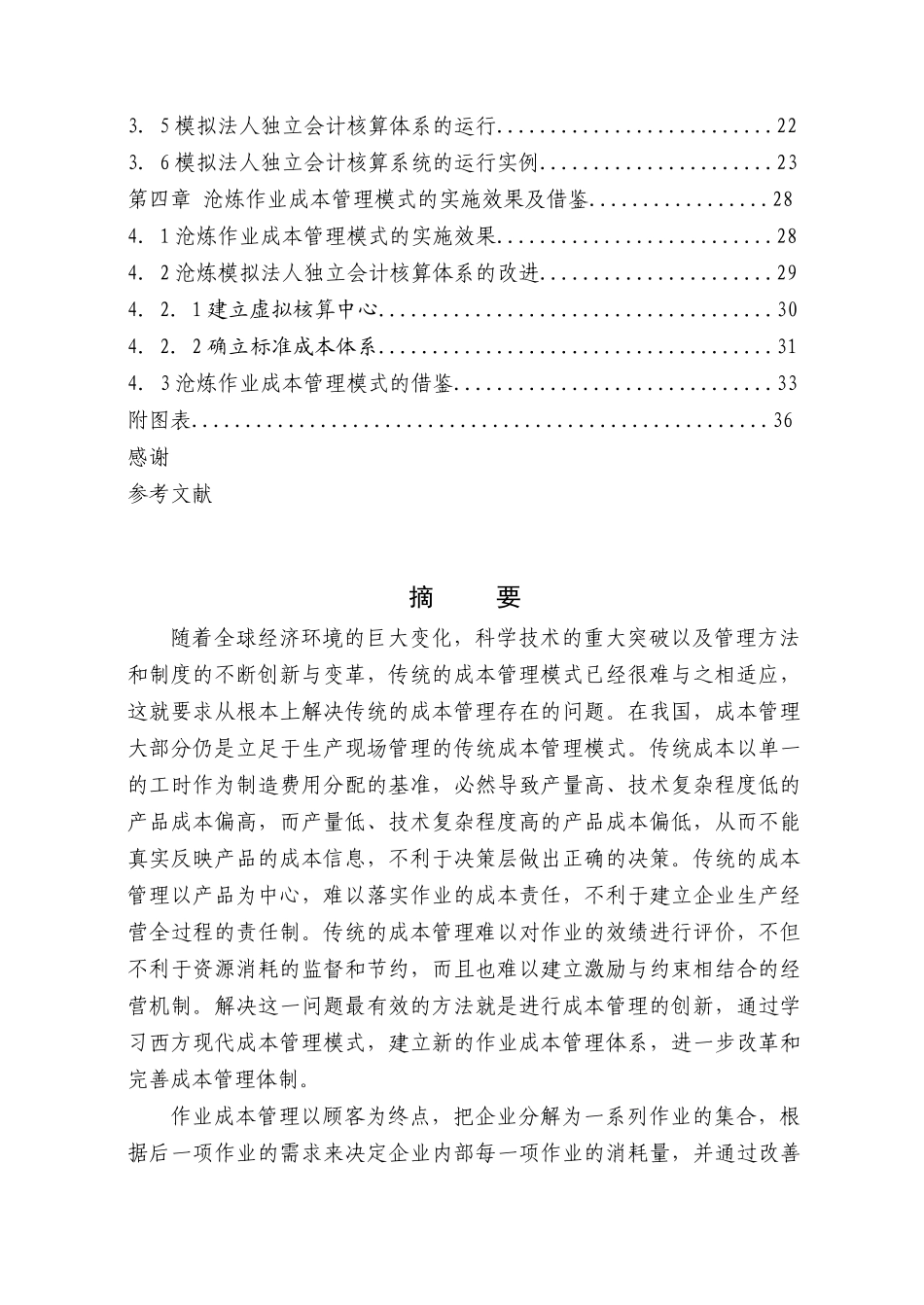 作业成本管理的模式_第2页