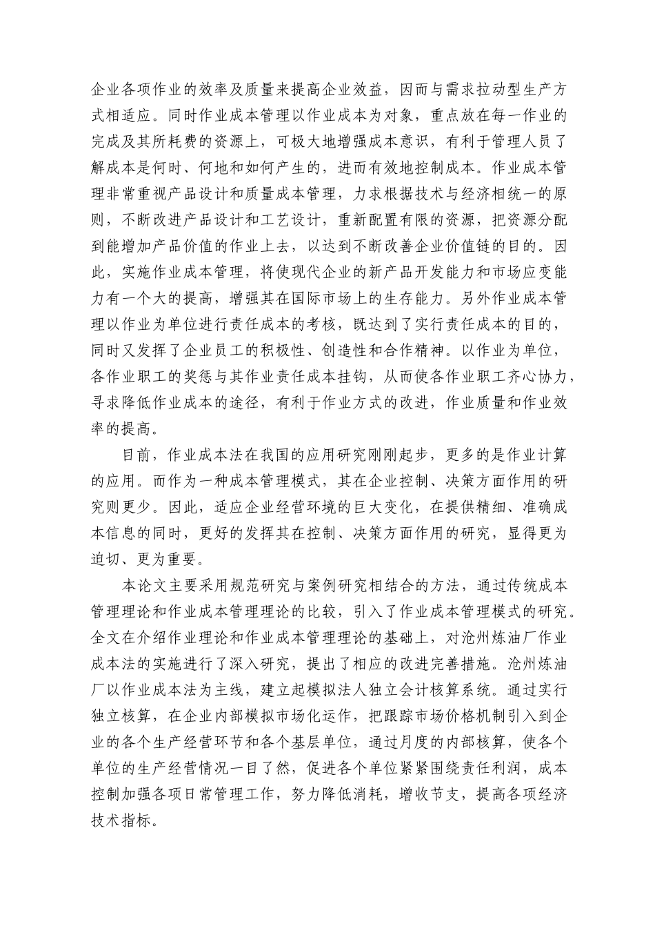 作业成本管理的模式_第3页