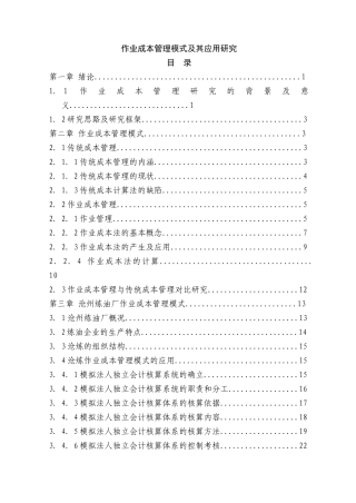 作业成本管理的模式