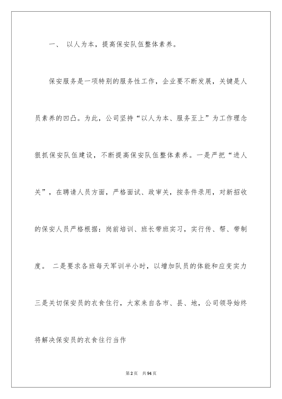 2024保安年终总结_25_第2页