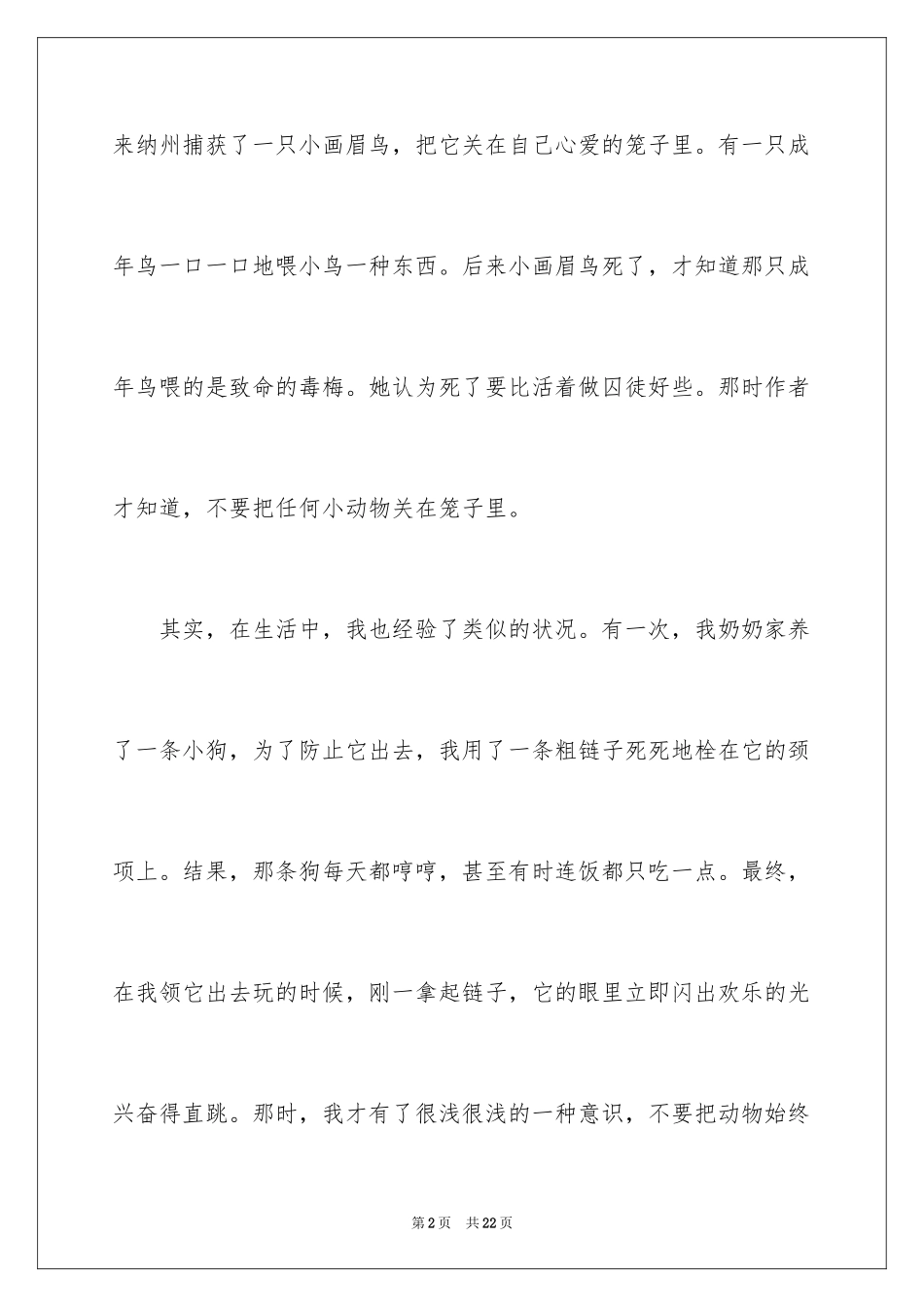 2024于读书的演讲稿_72_第2页